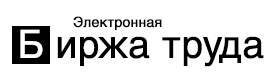 Свежие объявления с вакансиями от прямых работодателей, актуальные анкеты резюме на сайте "Биржа труда (электронная)" города (населенного пункта) Москва